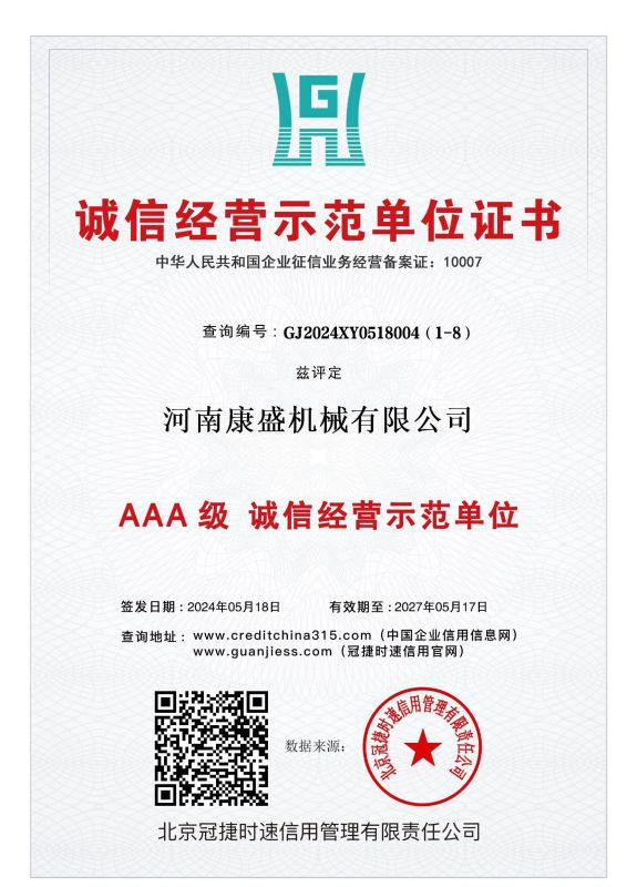誠(chéng)信經(jīng)營(yíng)示范單位證書(shū)